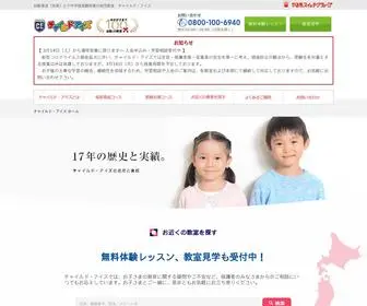 Childeyes.jp(知育と受験対策の幼児教室) Screenshot