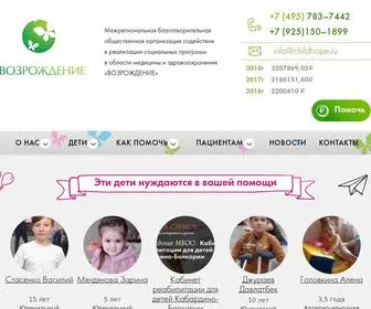 Childhope.ru(Благотворительная общественная организация) Screenshot