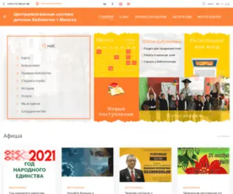 Childlib.by(Централизованная система детских библиотек г.Минска) Screenshot