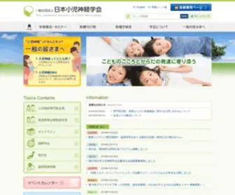 Childneuro.jp(Childneuro) Screenshot