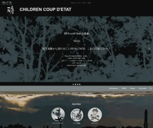 Childrencoupdetat.com(チルドレンクーデター 公式) Screenshot