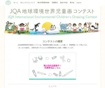 Childrens-Drawing.com(JQA地球環境世界児童画コンテスト) Screenshot