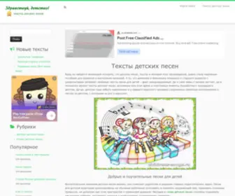 Childrens-Songs.ru(Тексты) Screenshot