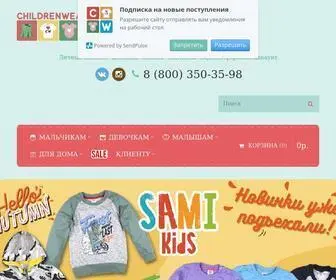 Childrenwear.ru(Оптовый интернет) Screenshot