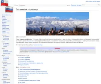 Chileru.org(Чили) Screenshot