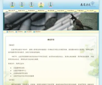 Chilineldser.org(志蓮淨苑) Screenshot