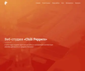 Chilipeppers.ru(Создание адаптивных сайтов бизнес) Screenshot