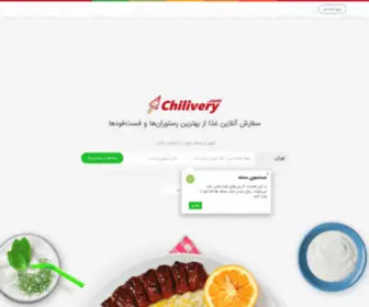 Chilivery.com(Chilivery) Screenshot