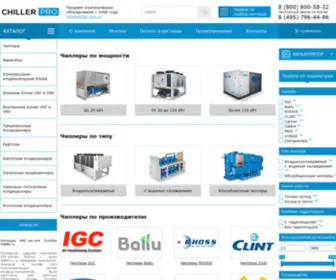 Chiller-Pro.ru(Компания ЧИЛЛЕР) Screenshot