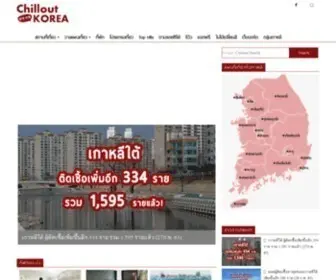 Chilloutkorea.com(Chillout Korea) Screenshot