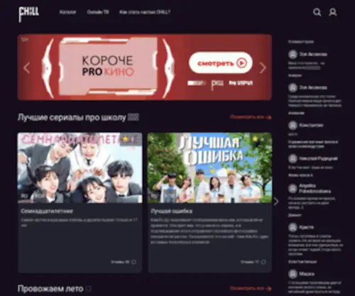 Chillvision.ru(Первый веб) Screenshot
