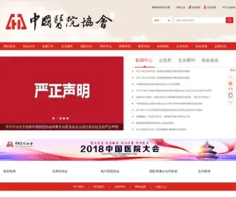 Chima.org.cn(中国医院协会信息专业委员会) Screenshot