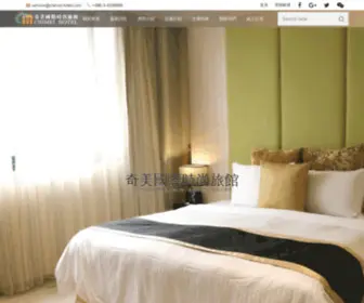 Chimei-Hotel.com(奇美國際商務旅館股份有限公司) Screenshot