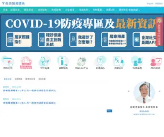 Chimei.org.tw(奇美醫院) Screenshot