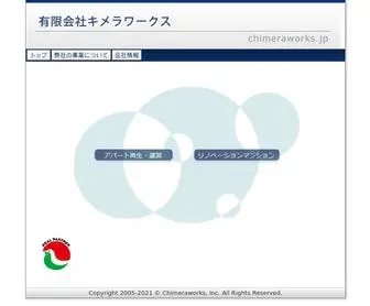 Chimeraworks.jp(トップページ) Screenshot