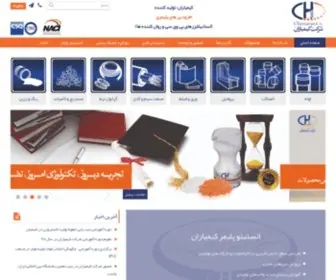 Chimiaran.com(شرکت کیمیاران) Screenshot