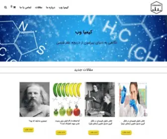 Chimiaweb.com(Chemistry is everywhere) Screenshot