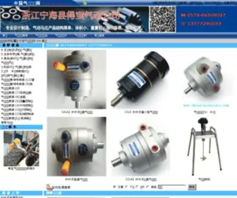 China-Airmotors.com(气动马达制造) Screenshot