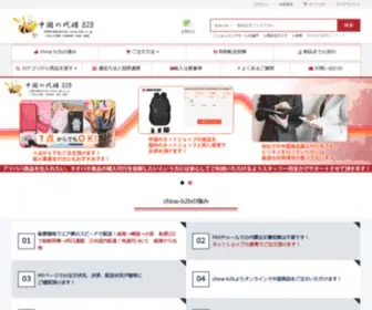 China-B2B.co.jp(中国商品) Screenshot