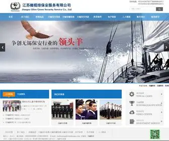 China-Baoan.cn(江苏橄榄绿保安服务有限公司) Screenshot