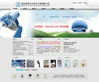 China-Beiji.com(南京探索天文技术工程有限公司) Screenshot