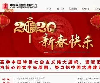 China-CDT.com(中国大唐集团公司) Screenshot