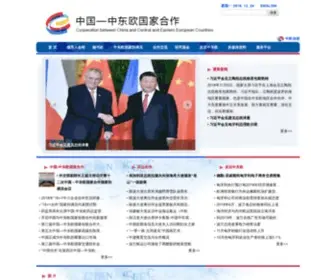 China-Ceec.org(中东欧国家合作) Screenshot