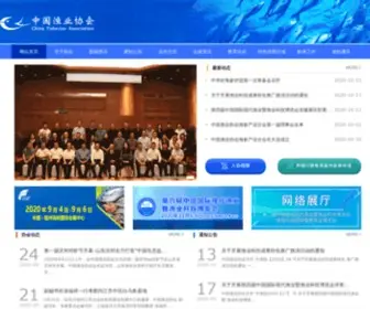 China-Cfa.org(中国渔业协会) Screenshot