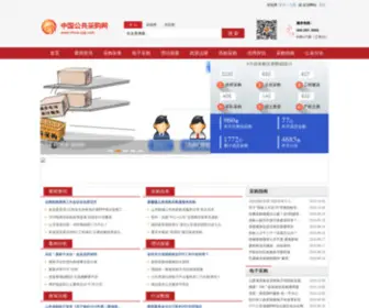 China-CPP.com(中国公共采购网) Screenshot