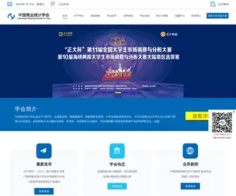 China-CSSC.org(中国商业统计学会) Screenshot