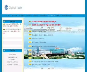 China-Digital.cn(宁波迪吉特电子科技发展有限公司) Screenshot