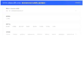 China-DRB.com(南通电熔爆科技股份有限公司) Screenshot