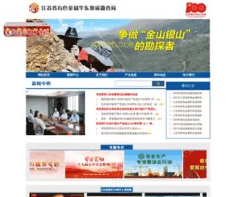 China-Ece.com(江苏省有色金属华东地质勘查局) Screenshot