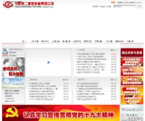 China-Erzhong.com(中国第二重型机械集团公司) Screenshot