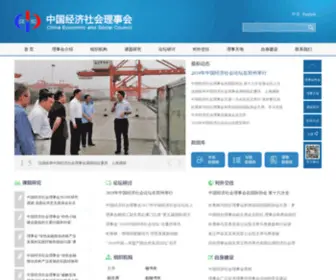 China-ESC.org.cn(中国经济社会理事会) Screenshot