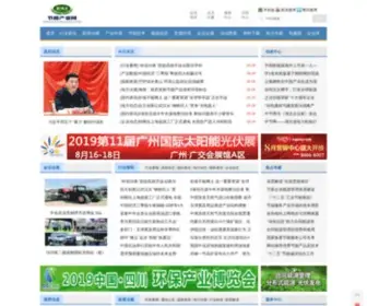 China-Esi.com(中国节能产业网) Screenshot