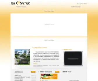 China-Eternal.com(广东亿龙电器科技有限公司) Screenshot