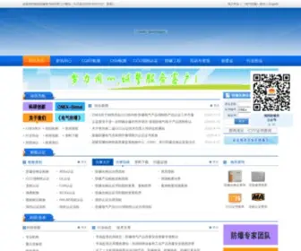 China-EX.com(中国防爆信息网) Screenshot