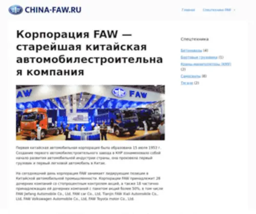 China-Faw.ru(грузовики) Screenshot