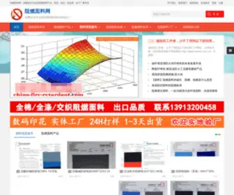 China-Fire-Retardant.com(阻燃面料) Screenshot