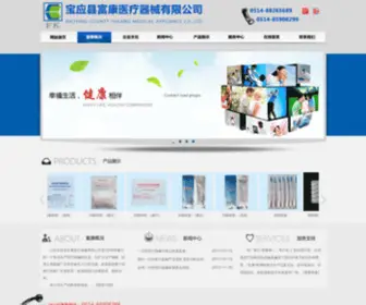 China-FK.com(宝应县富康医疗器械有限公司) Screenshot