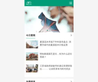 China-Flower.com(中国花卉网) Screenshot