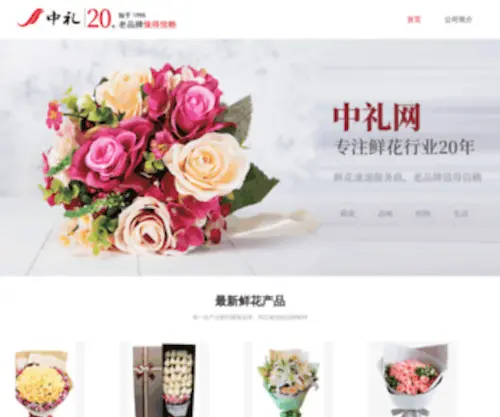 China-Gift.com(中礼网) Screenshot