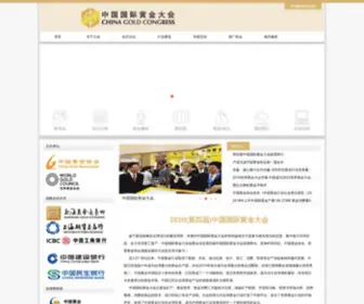 China-Gold.org(中国国际黄金大会) Screenshot