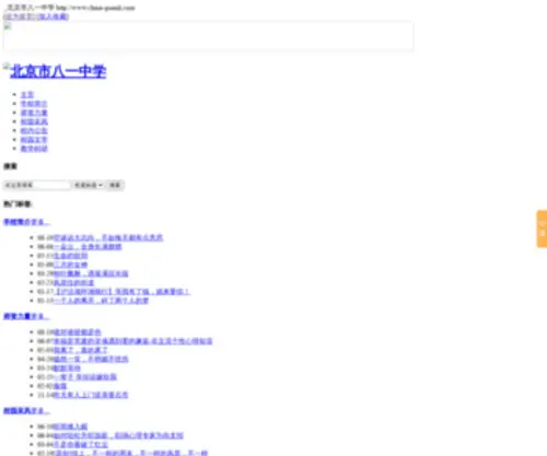 China-Guanli.com(北京市八一中学的前身) Screenshot