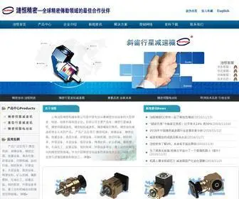 China-Heng.com(精密减速机) Screenshot