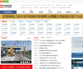 China-Highway.com(中国高速公路网) Screenshot