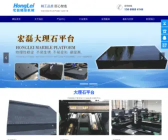 China-Honglei.com(大理石平台) Screenshot