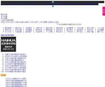 China-ID.com.cn(中国室内设计师网) Screenshot