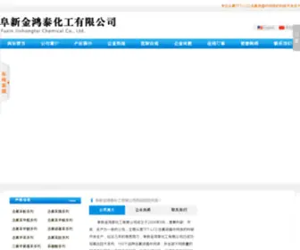 China-JHT.com(阜新金鸿泰化工有限公司) Screenshot